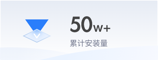 系统50万加的安装量